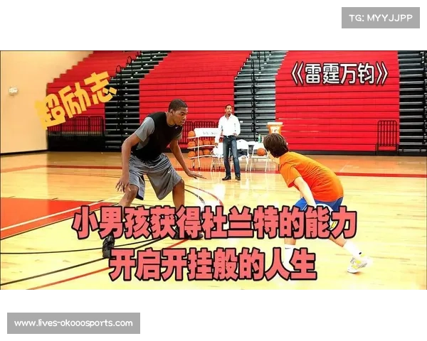 杜兰特出版儿童励志书 激发青少年投身运动梦想 杜兰特出版儿童励志书 激发青少年投身运动梦想