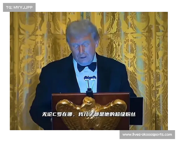 C罗白宫晚宴着装引关注,体育外交受热议 C罗白宫晚宴着装引关注,体育外交受热议